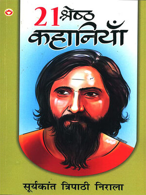 cover image of 21 Shreshtha Kahaniyan (21 श्रेष्ठ कहानियां)